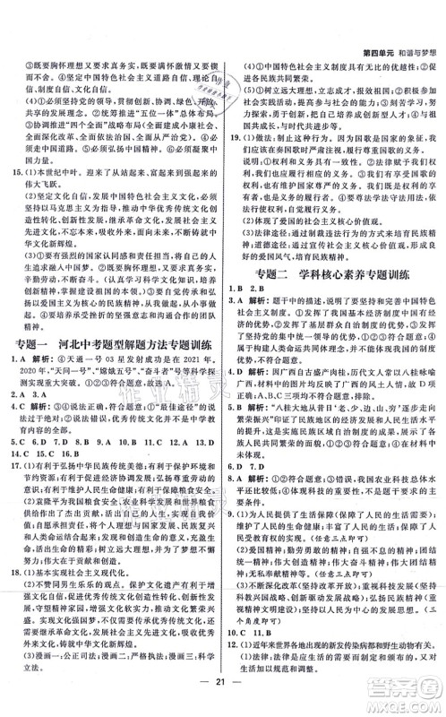 南方出版社2021练出好成绩九年级道德与法治上册人教版河北专版答案 南方出版社2021练出好成绩九年级道德与法治上册人教版河北专版答案