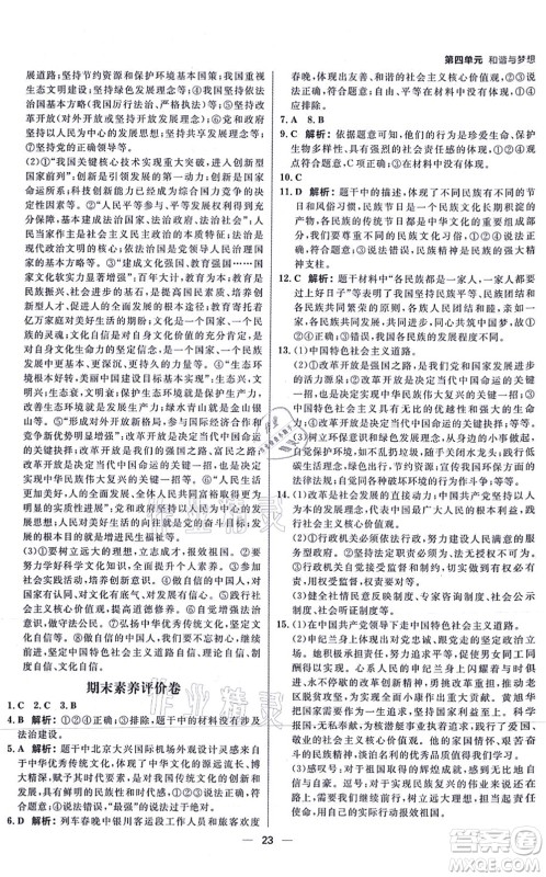 南方出版社2021练出好成绩九年级道德与法治上册人教版河北专版答案 南方出版社2021练出好成绩九年级道德与法治上册人教版河北专版答案