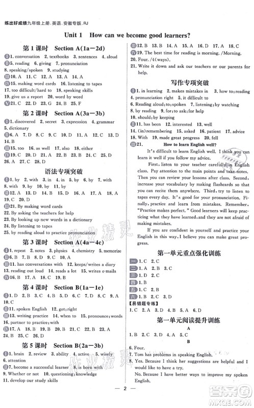 南方出版社2021练出好成绩九年级英语上册RJ人教版安徽专版答案 南方出版社2021练出好成绩九年级英语上册RJ人教版安徽专版答案