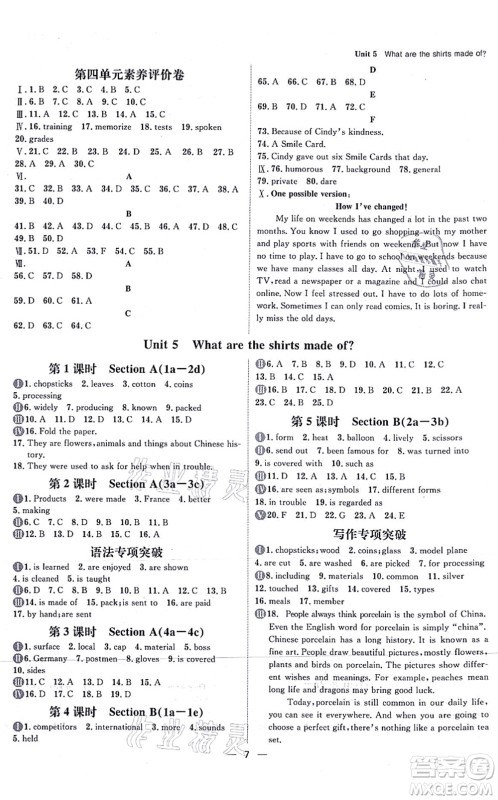 南方出版社2021练出好成绩九年级英语上册RJ人教版安徽专版答案 南方出版社2021练出好成绩九年级英语上册RJ人教版安徽专版答案