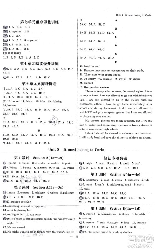 南方出版社2021练出好成绩九年级英语上册RJ人教版安徽专版答案 南方出版社2021练出好成绩九年级英语上册RJ人教版安徽专版答案
