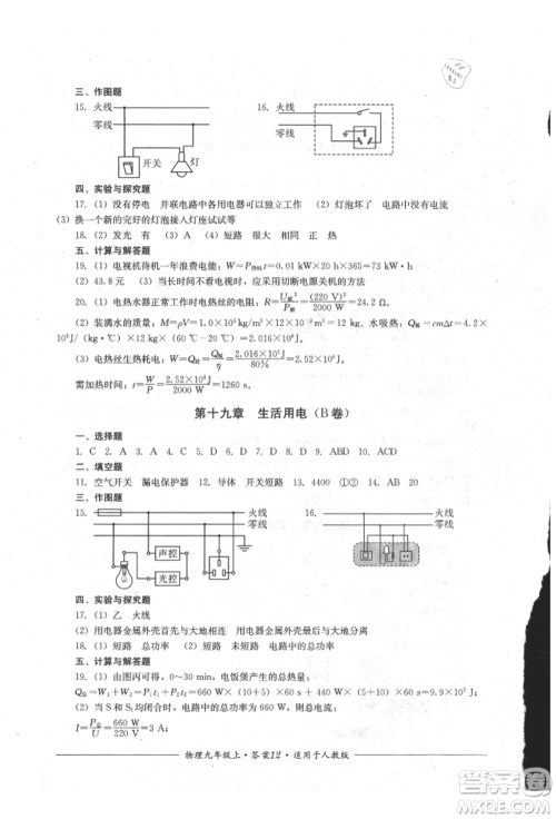 四川教育出版社2021单元测评九年级物理上册人教版参考答案