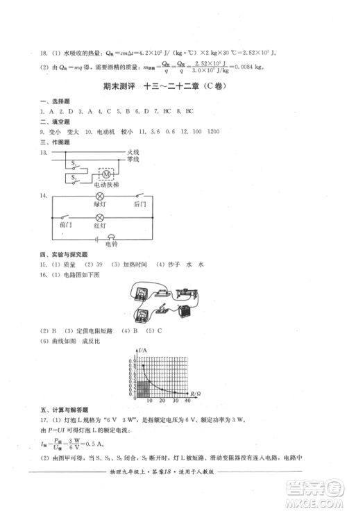 四川教育出版社2021单元测评九年级物理上册人教版参考答案