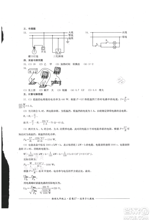 四川教育出版社2021单元测评九年级物理上册人教版参考答案