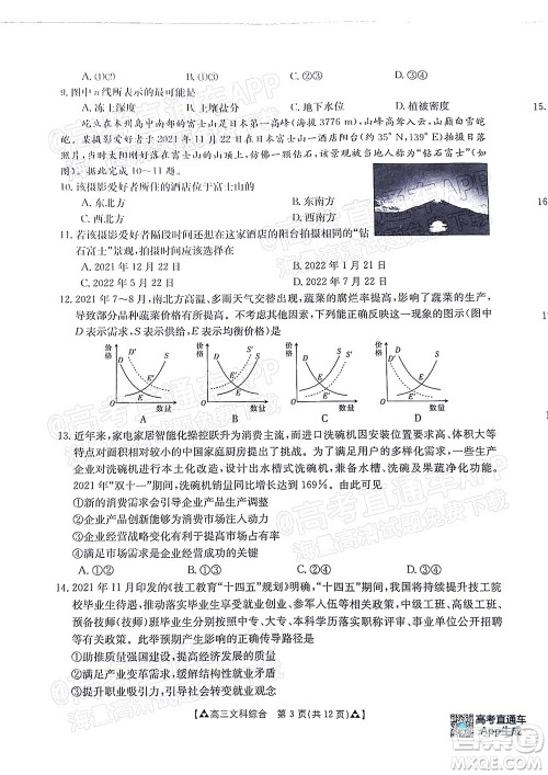 2022届西南四省金太阳12月联考高三文科综合试题及答案