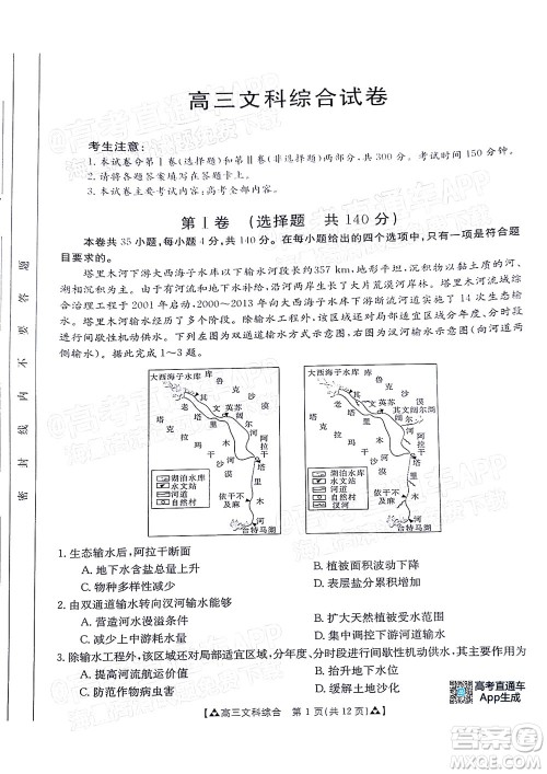 2022届西南四省金太阳12月联考高三文科综合试题及答案