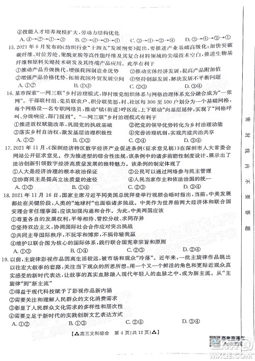 2022届西南四省金太阳12月联考高三文科综合试题及答案 2022届西南四省金太阳12月联考高三文科综合试题及答案