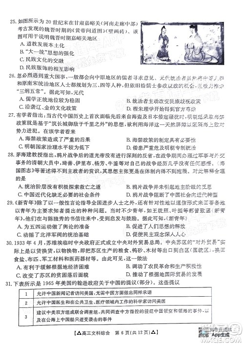 2022届西南四省金太阳12月联考高三文科综合试题及答案 2022届西南四省金太阳12月联考高三文科综合试题及答案