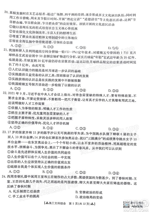 2022届西南四省金太阳12月联考高三文科综合试题及答案 2022届西南四省金太阳12月联考高三文科综合试题及答案
