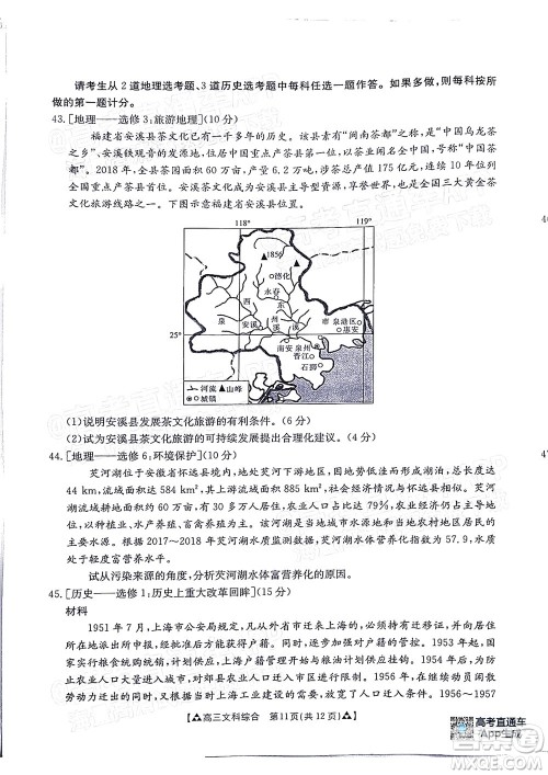 2022届西南四省金太阳12月联考高三文科综合试题及答案