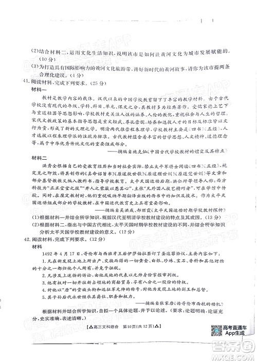 2022届西南四省金太阳12月联考高三文科综合试题及答案 2022届西南四省金太阳12月联考高三文科综合试题及答案