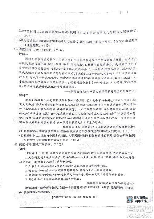 2022届西南四省金太阳12月联考高三文科综合试题及答案