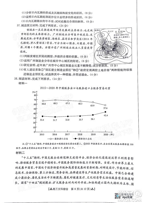 2022届西南四省金太阳12月联考高三文科综合试题及答案