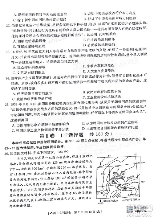 2022届西南四省金太阳12月联考高三文科综合试题及答案