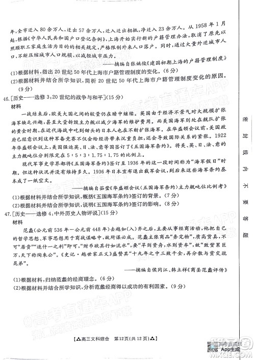 2022届西南四省金太阳12月联考高三文科综合试题及答案 2022届西南四省金太阳12月联考高三文科综合试题及答案
