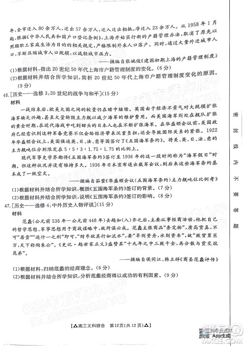 2022届西南四省金太阳12月联考高三文科综合试题及答案