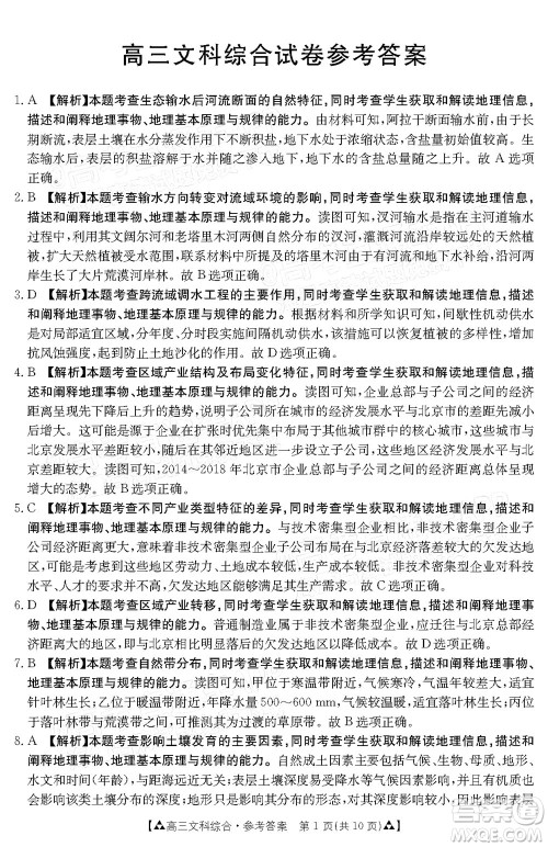 2022届西南四省金太阳12月联考高三文科综合试题及答案 2022届西南四省金太阳12月联考高三文科综合试题及答案