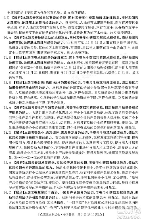 2022届西南四省金太阳12月联考高三文科综合试题及答案