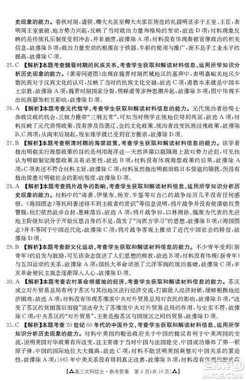 2022届西南四省金太阳12月联考高三文科综合试题及答案