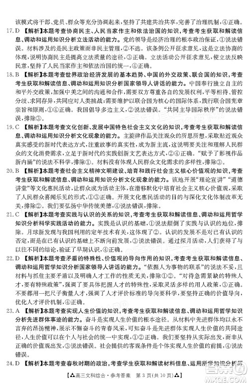 2022届西南四省金太阳12月联考高三文科综合试题及答案 2022届西南四省金太阳12月联考高三文科综合试题及答案