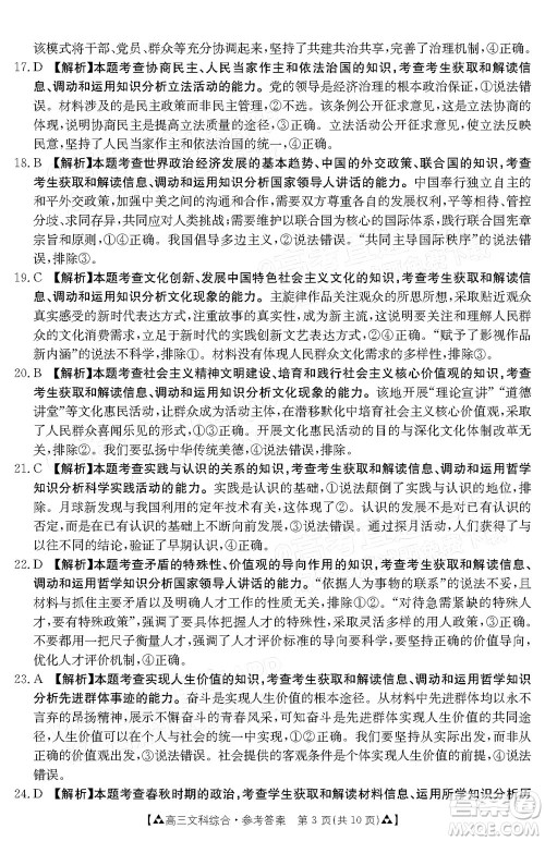 2022届西南四省金太阳12月联考高三文科综合试题及答案