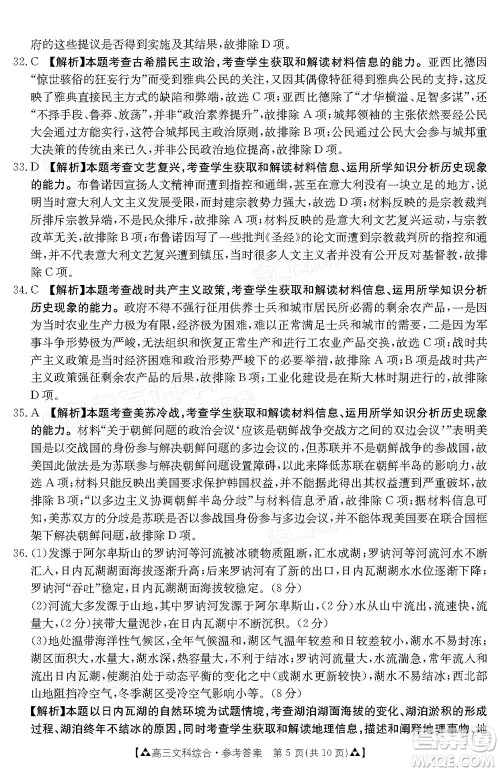 2022届西南四省金太阳12月联考高三文科综合试题及答案