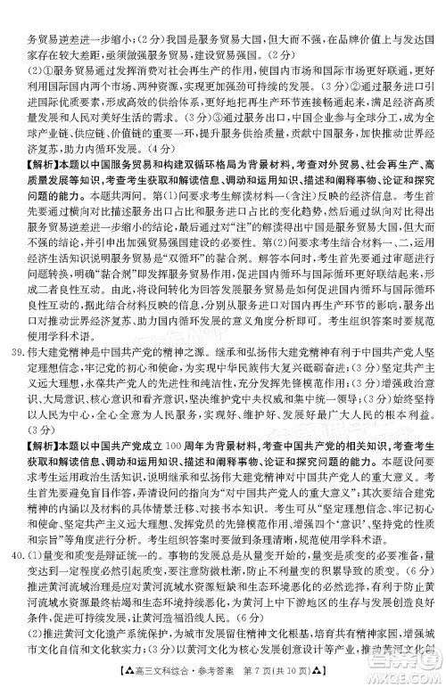 2022届西南四省金太阳12月联考高三文科综合试题及答案 2022届西南四省金太阳12月联考高三文科综合试题及答案