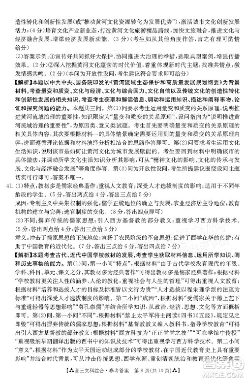 2022届西南四省金太阳12月联考高三文科综合试题及答案