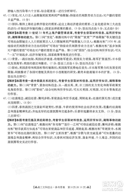 2022届西南四省金太阳12月联考高三文科综合试题及答案 2022届西南四省金太阳12月联考高三文科综合试题及答案