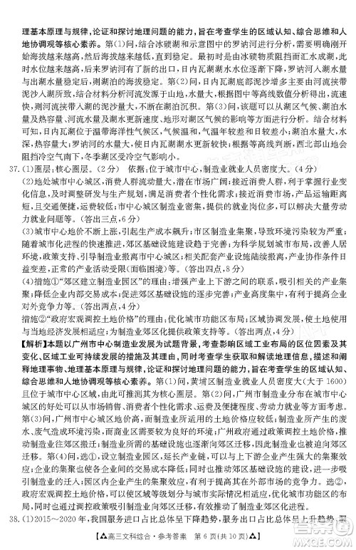 2022届西南四省金太阳12月联考高三文科综合试题及答案 2022届西南四省金太阳12月联考高三文科综合试题及答案