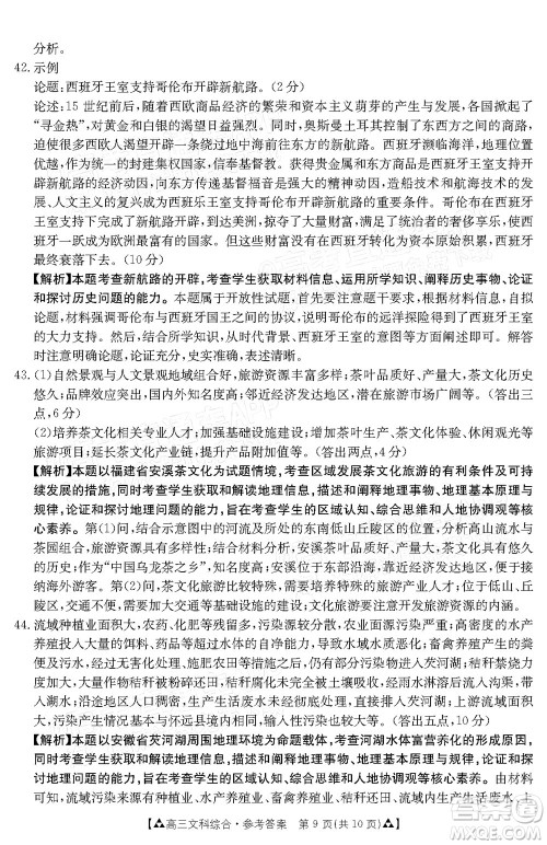 2022届西南四省金太阳12月联考高三文科综合试题及答案 2022届西南四省金太阳12月联考高三文科综合试题及答案