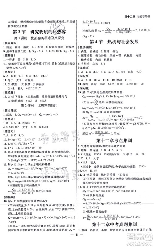 延边大学出版社2021练出好成绩九年级物理全一册HY沪粤版答案 延边大学出版社2021练出好成绩九年级物理全一册HY沪粤版答案