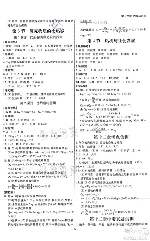 延边大学出版社2021练出好成绩九年级物理全一册HY沪粤版答案