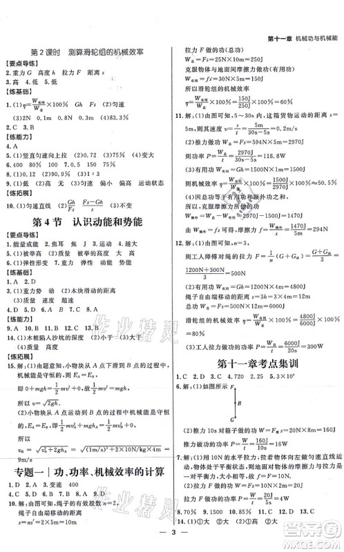 延边大学出版社2021练出好成绩九年级物理全一册HY沪粤版答案