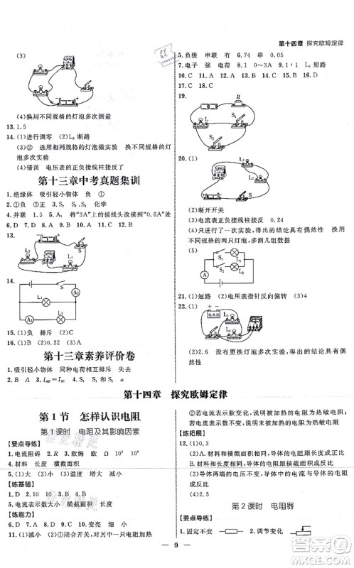 延边大学出版社2021练出好成绩九年级物理全一册HY沪粤版答案