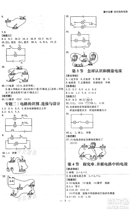 延边大学出版社2021练出好成绩九年级物理全一册HY沪粤版答案 延边大学出版社2021练出好成绩九年级物理全一册HY沪粤版答案