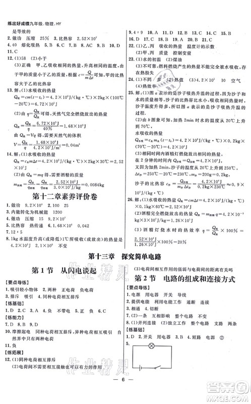 延边大学出版社2021练出好成绩九年级物理全一册HY沪粤版答案 延边大学出版社2021练出好成绩九年级物理全一册HY沪粤版答案