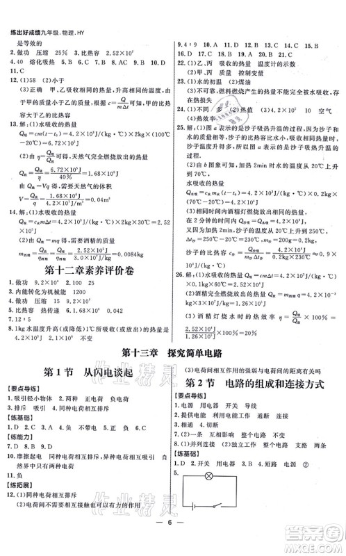 延边大学出版社2021练出好成绩九年级物理全一册HY沪粤版答案