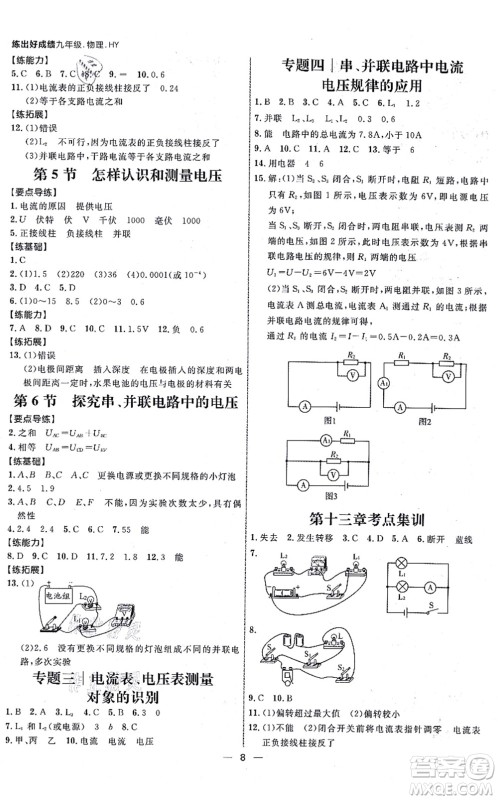延边大学出版社2021练出好成绩九年级物理全一册HY沪粤版答案 延边大学出版社2021练出好成绩九年级物理全一册HY沪粤版答案