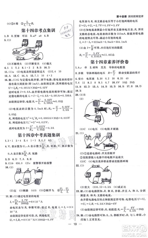 延边大学出版社2021练出好成绩九年级物理全一册HY沪粤版答案