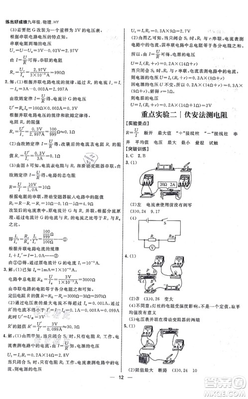 延边大学出版社2021练出好成绩九年级物理全一册HY沪粤版答案