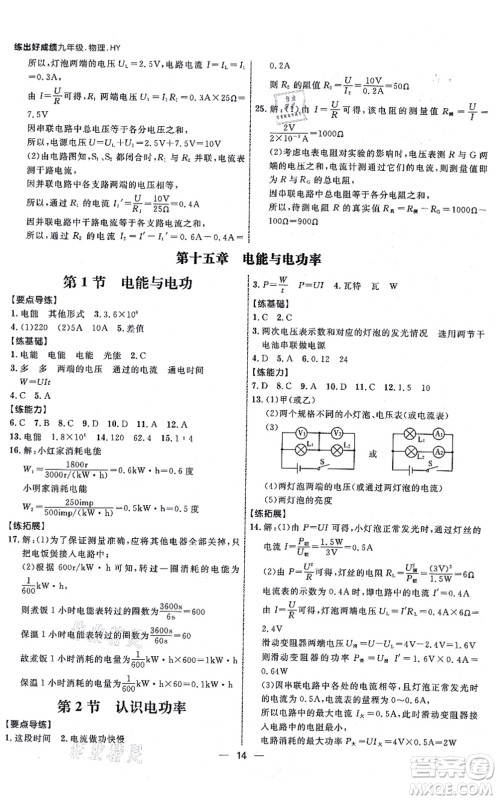 延边大学出版社2021练出好成绩九年级物理全一册HY沪粤版答案 延边大学出版社2021练出好成绩九年级物理全一册HY沪粤版答案