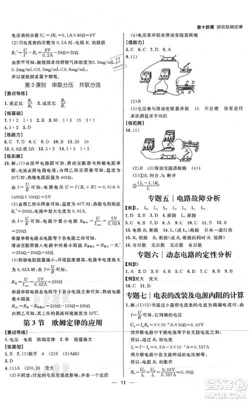 延边大学出版社2021练出好成绩九年级物理全一册HY沪粤版答案