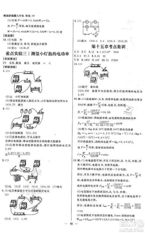 延边大学出版社2021练出好成绩九年级物理全一册HY沪粤版答案