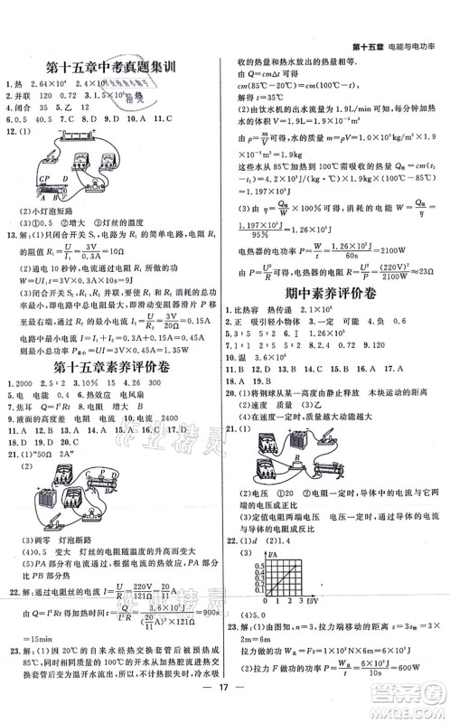 延边大学出版社2021练出好成绩九年级物理全一册HY沪粤版答案