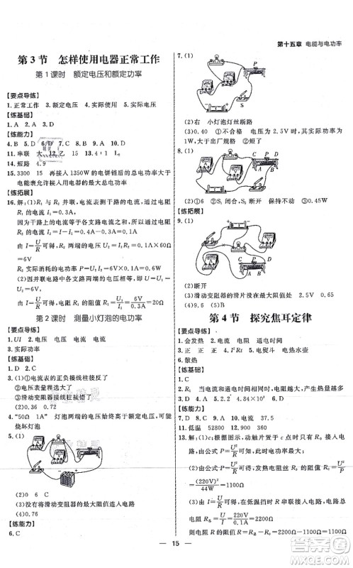 延边大学出版社2021练出好成绩九年级物理全一册HY沪粤版答案