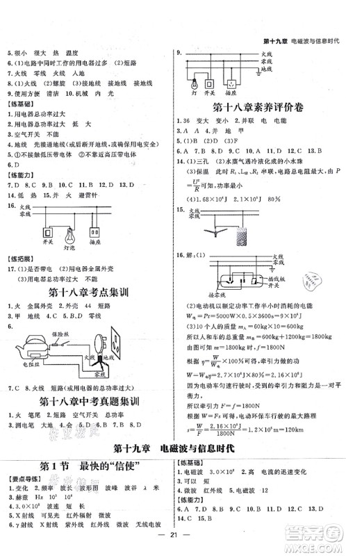 延边大学出版社2021练出好成绩九年级物理全一册HY沪粤版答案