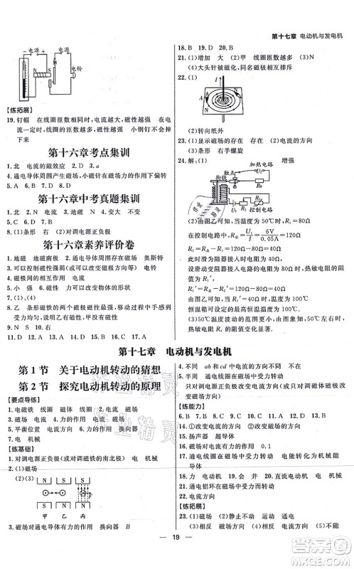 延边大学出版社2021练出好成绩九年级物理全一册HY沪粤版答案