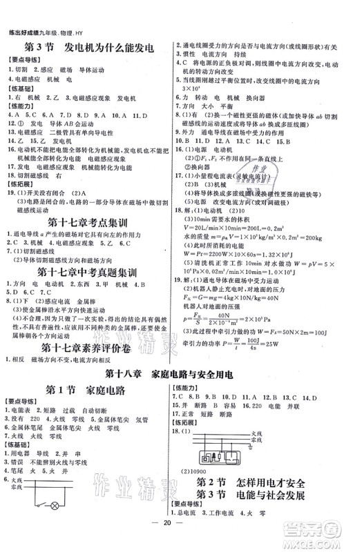 延边大学出版社2021练出好成绩九年级物理全一册HY沪粤版答案 延边大学出版社2021练出好成绩九年级物理全一册HY沪粤版答案