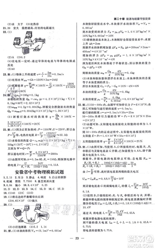 延边大学出版社2021练出好成绩九年级物理全一册HY沪粤版答案 延边大学出版社2021练出好成绩九年级物理全一册HY沪粤版答案